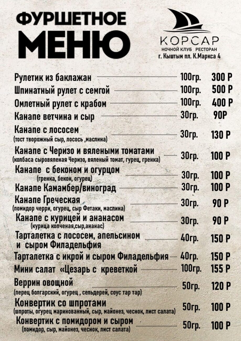 Фуршетное меню