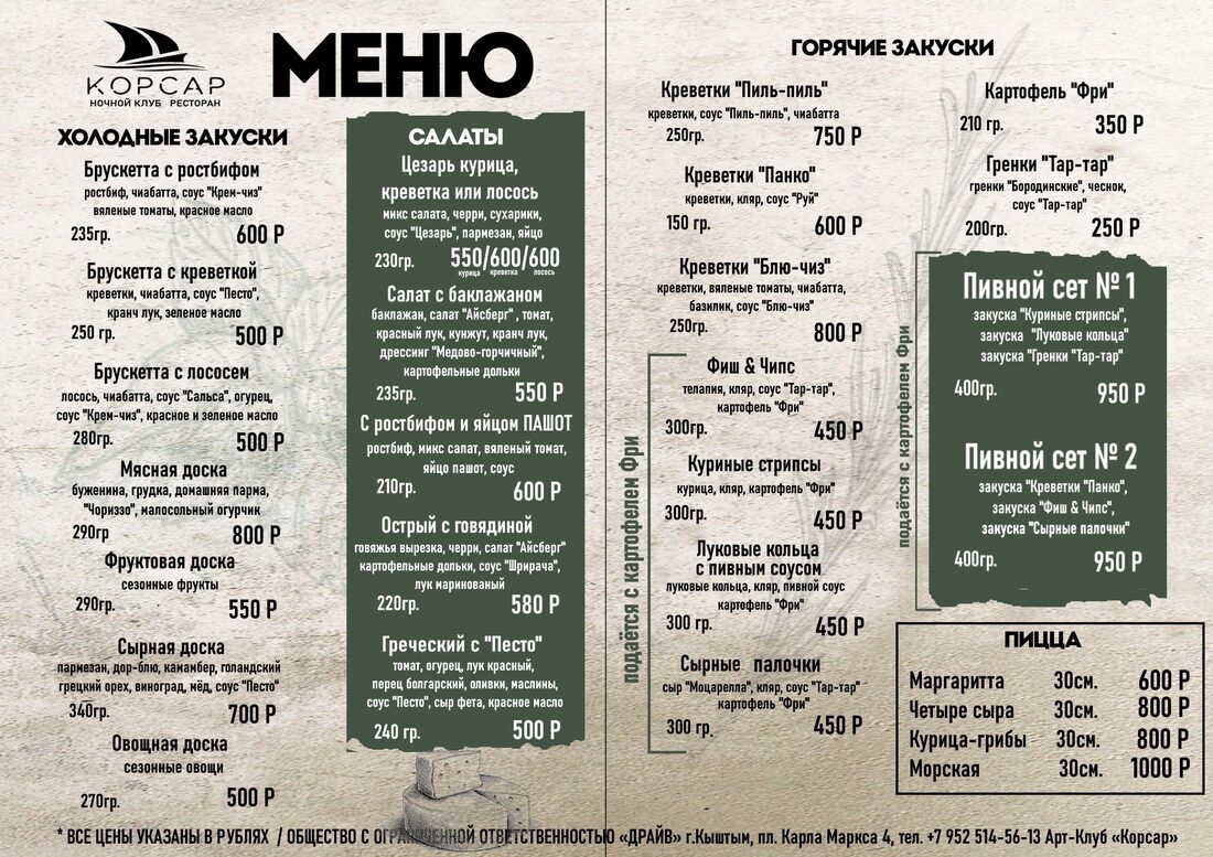 Меню