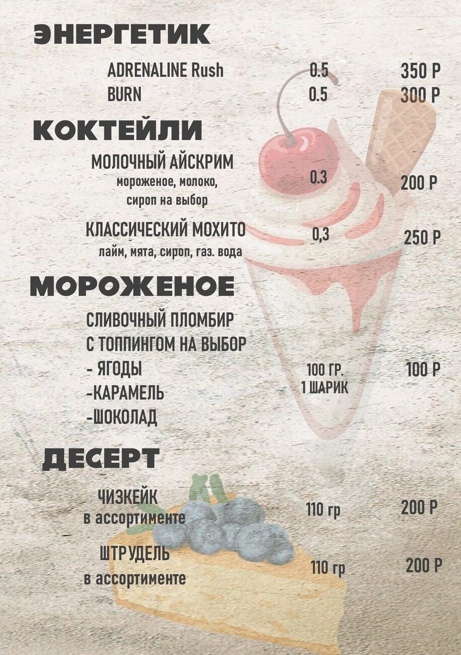 Коктейли и десерты