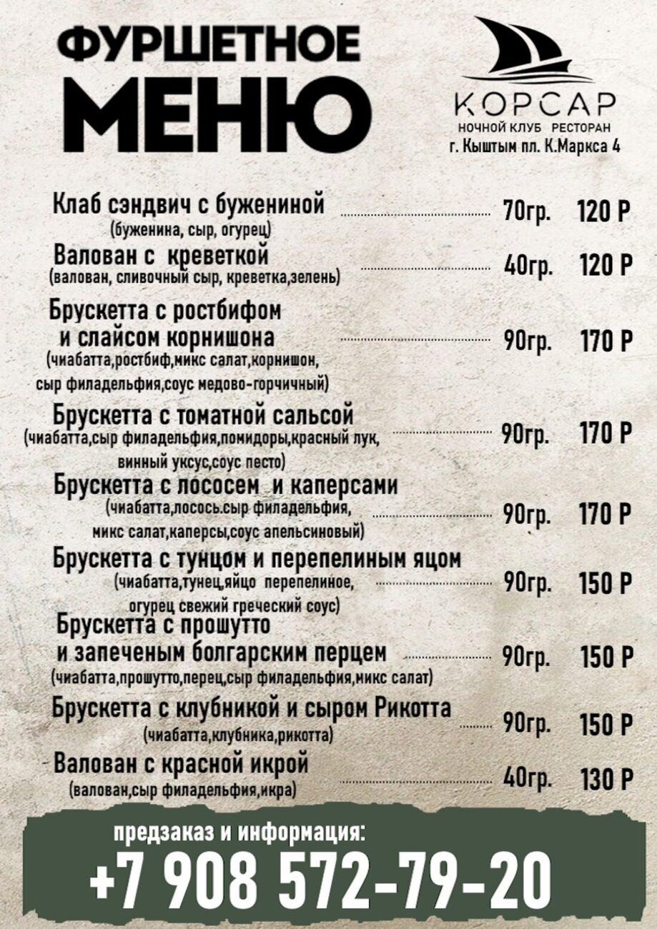 Фуршетное меню