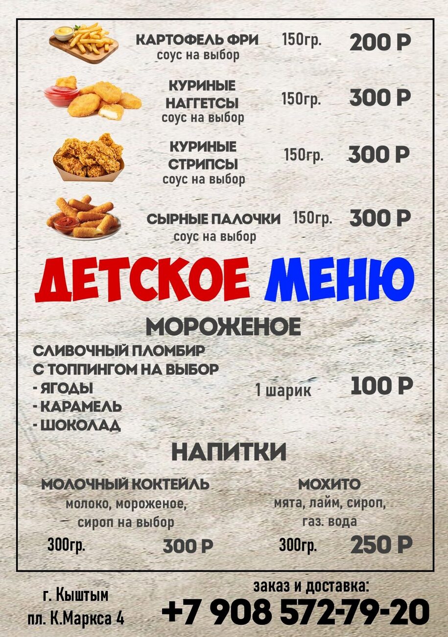 Детское меню